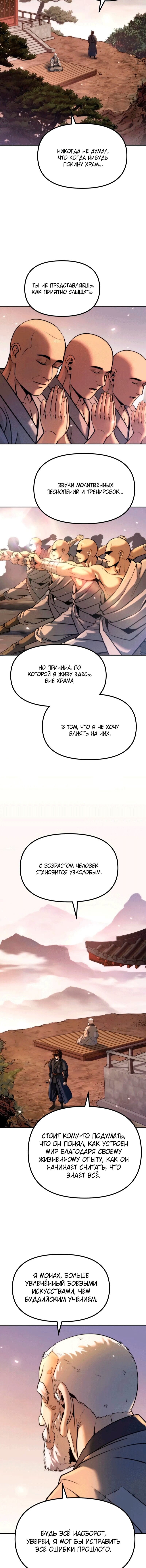 Манга Хроника тёмного пути - Глава 158 Страница 14