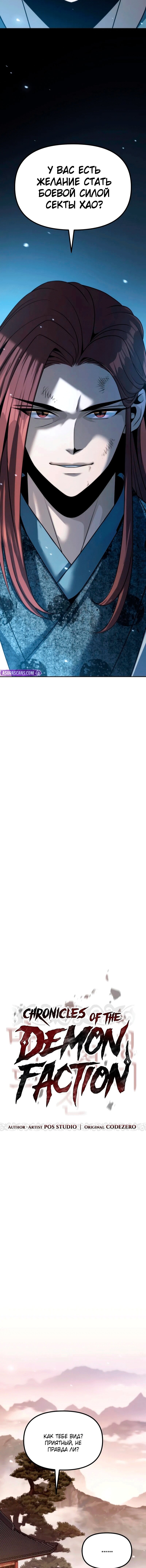 Манга Хроника тёмного пути - Глава 158 Страница 13