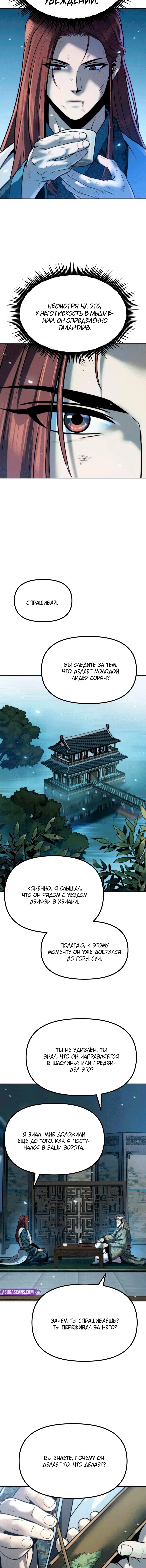 Манга Хроника тёмного пути - Глава 158 Страница 8