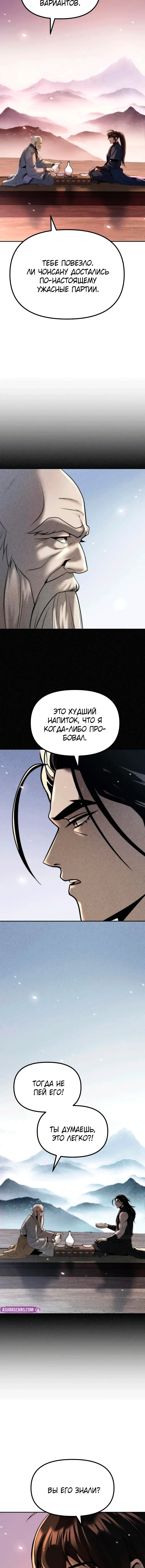 Манга Хроника тёмного пути - Глава 158 Страница 17