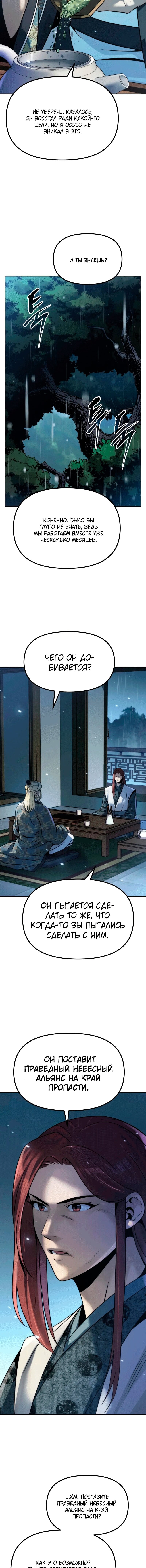 Манга Хроника тёмного пути - Глава 158 Страница 9