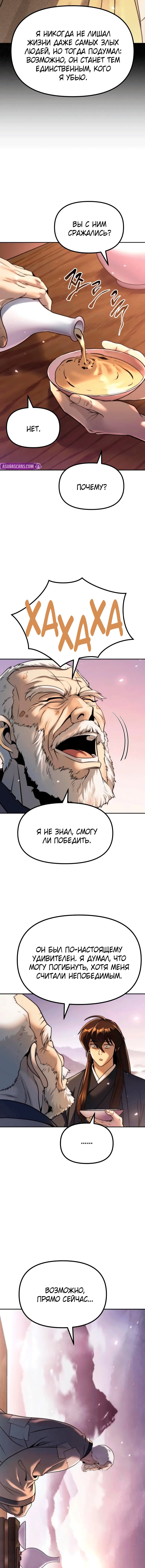 Манга Хроника тёмного пути - Глава 158 Страница 19