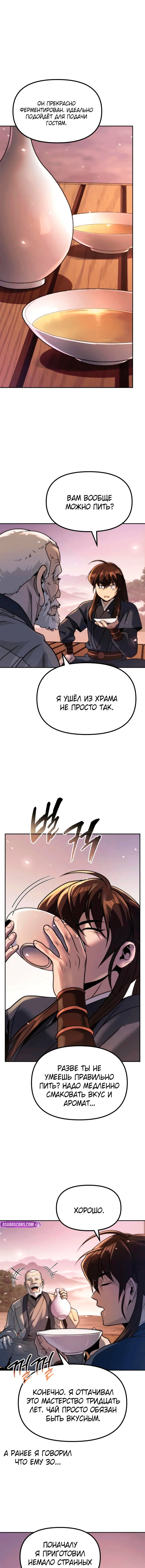 Манга Хроника тёмного пути - Глава 158 Страница 16