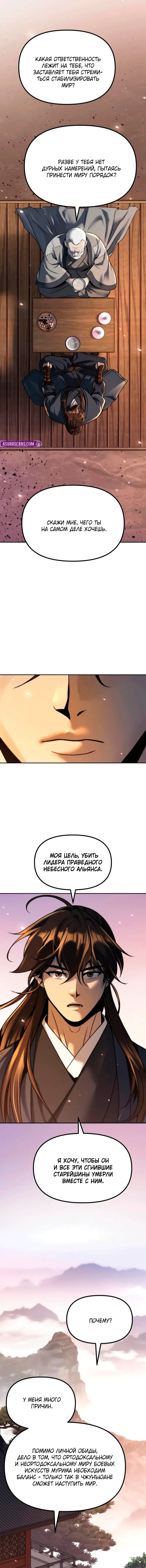 Манга Хроника тёмного пути - Глава 158 Страница 22