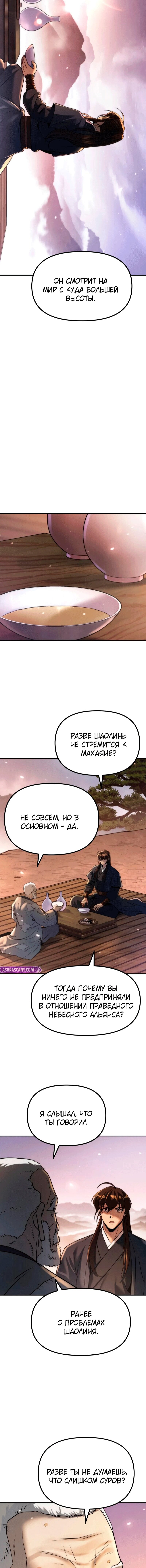 Манга Хроника тёмного пути - Глава 158 Страница 20