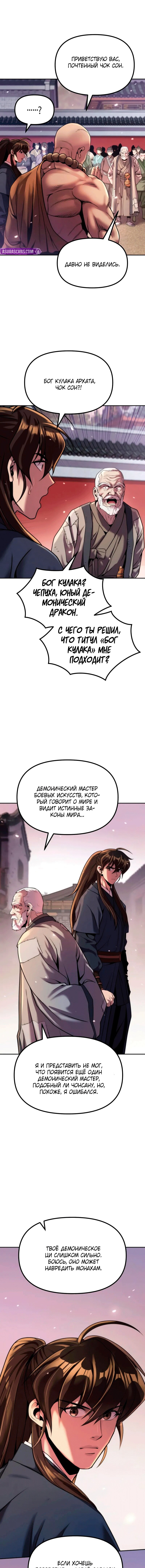 Манга Хроника тёмного пути - Глава 158 Страница 2