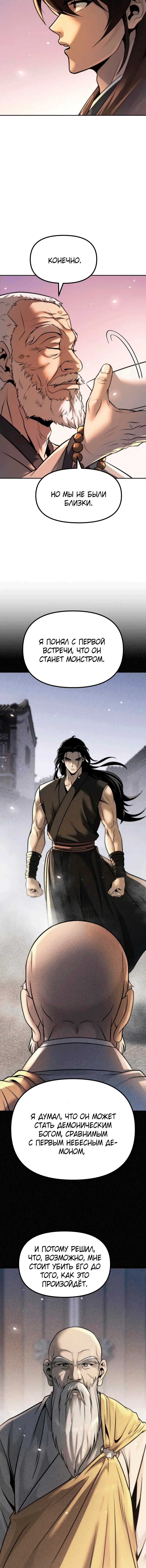 Манга Хроника тёмного пути - Глава 158 Страница 18