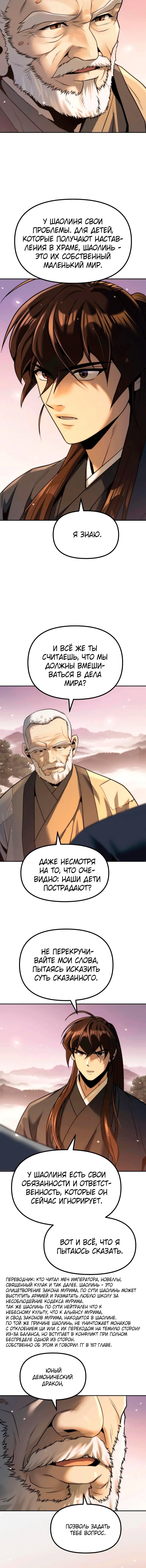 Манга Хроника тёмного пути - Глава 158 Страница 21