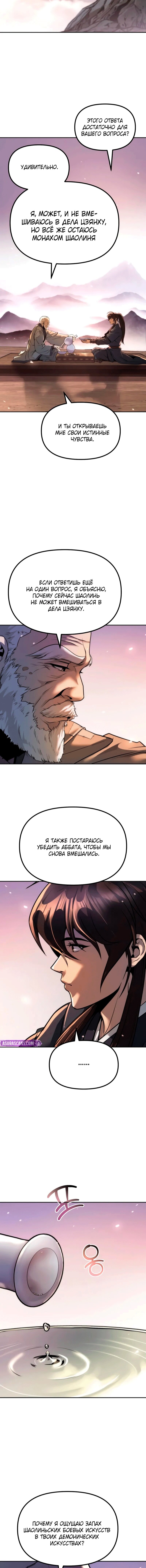 Манга Хроника тёмного пути - Глава 158 Страница 24