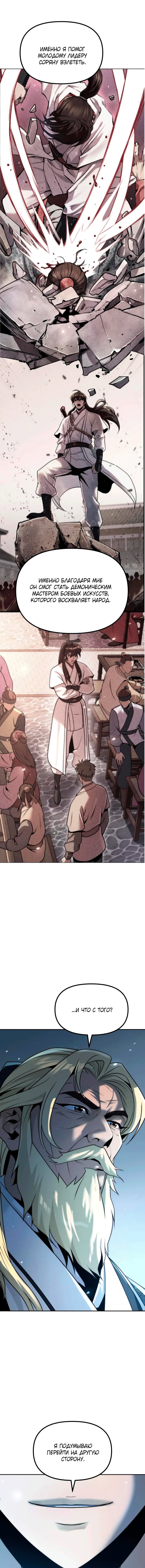Манга Хроника тёмного пути - Глава 158 Страница 12