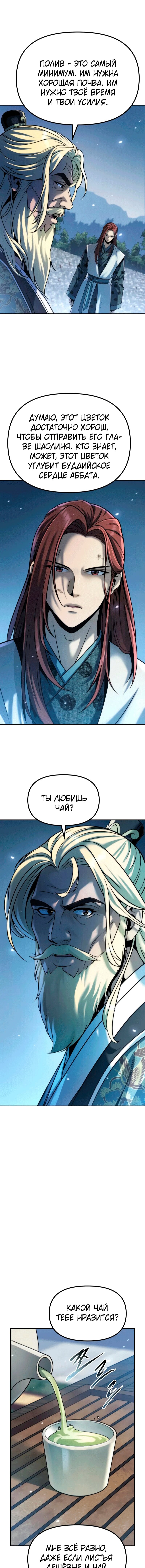 Манга Хроника тёмного пути - Глава 158 Страница 4