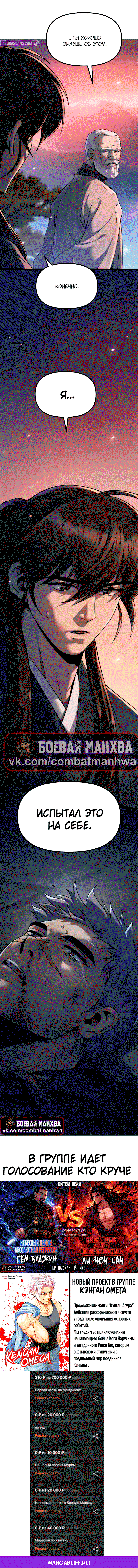 Манга Хроника тёмного пути - Глава 159 Страница 15