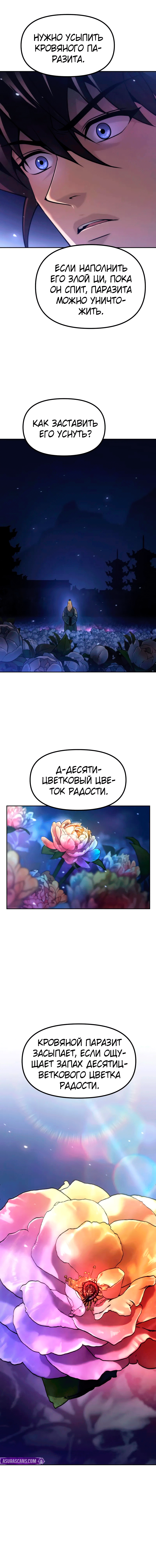 Манга Хроника тёмного пути - Глава 160 Страница 13