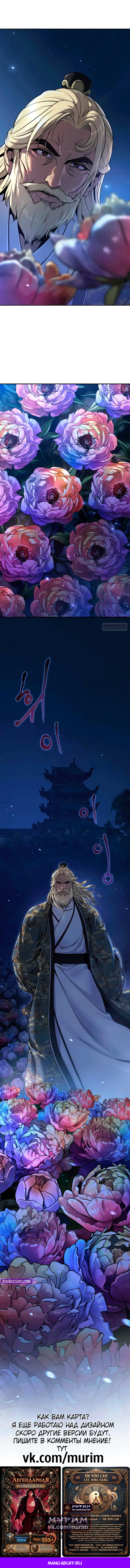 Манга Хроника тёмного пути - Глава 160 Страница 14