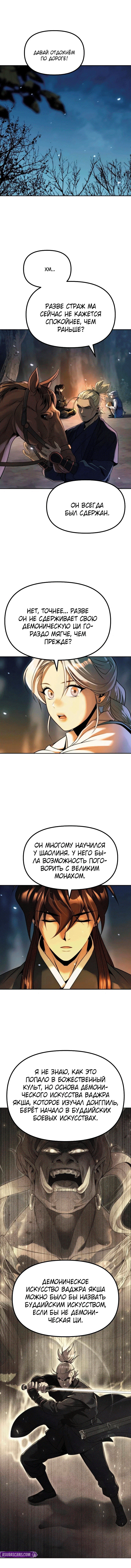 Манга Хроника тёмного пути - Глава 162 Страница 13