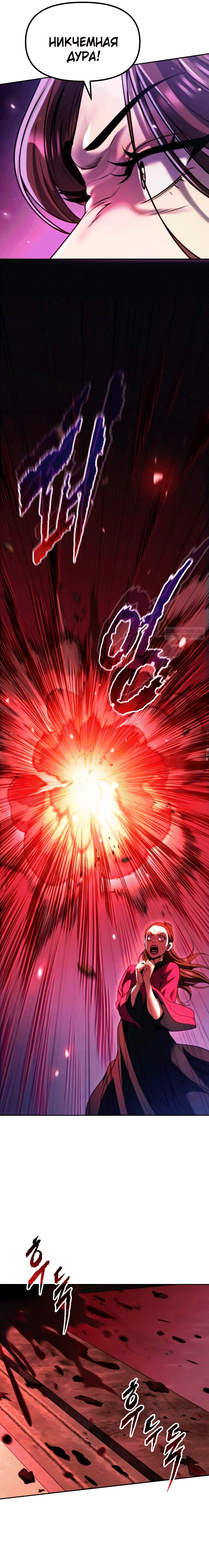 Манга Хроника тёмного пути - Глава 162 Страница 22