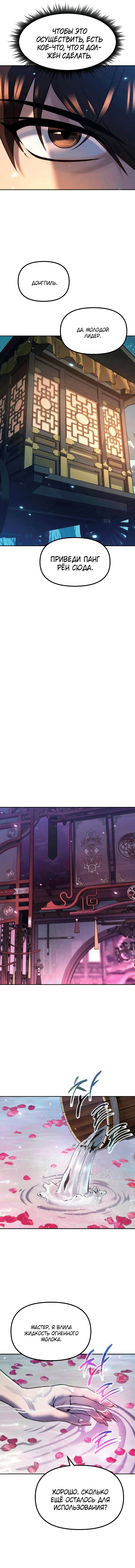 Манга Хроника тёмного пути - Глава 162 Страница 17