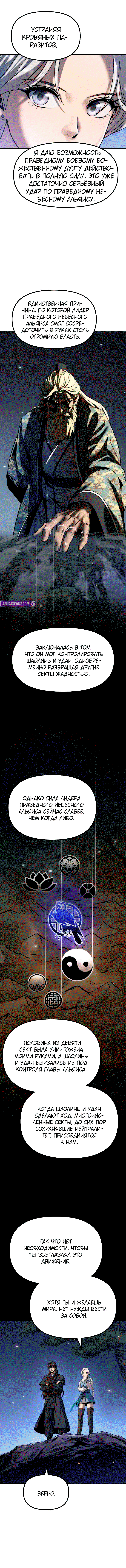 Манга Хроника тёмного пути - Глава 162 Страница 9
