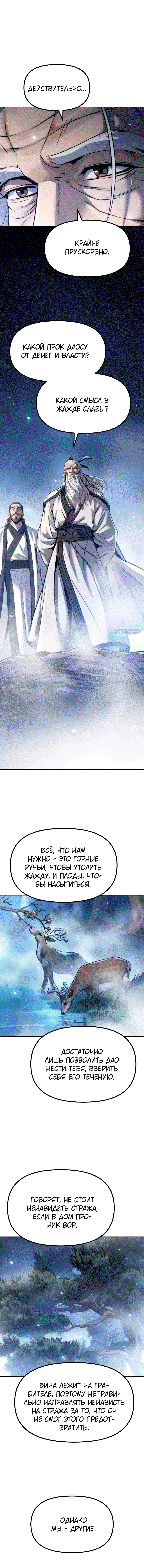 Манга Хроника тёмного пути - Глава 162 Страница 2