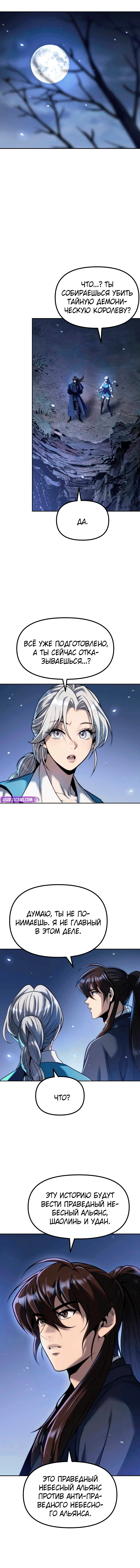 Манга Хроника тёмного пути - Глава 162 Страница 8