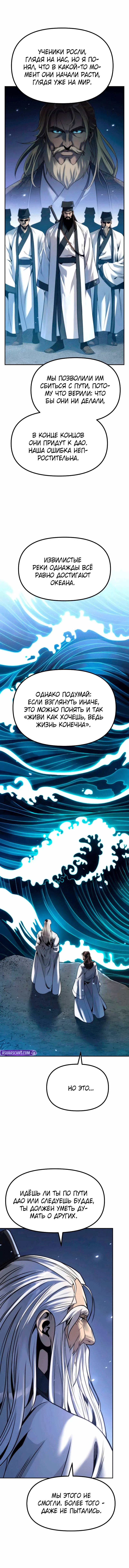 Манга Хроника тёмного пути - Глава 162 Страница 3