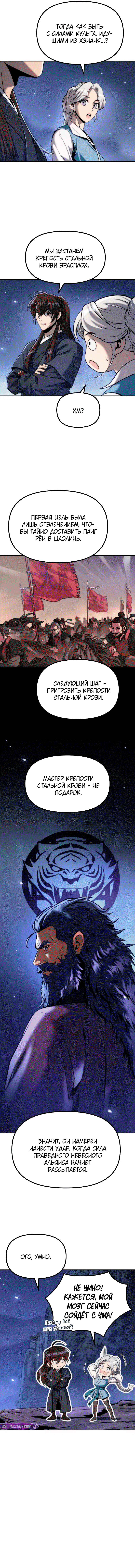 Манга Хроника тёмного пути - Глава 162 Страница 10