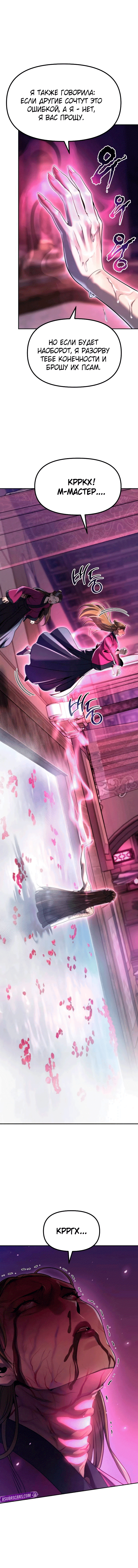 Манга Хроника тёмного пути - Глава 162 Страница 21