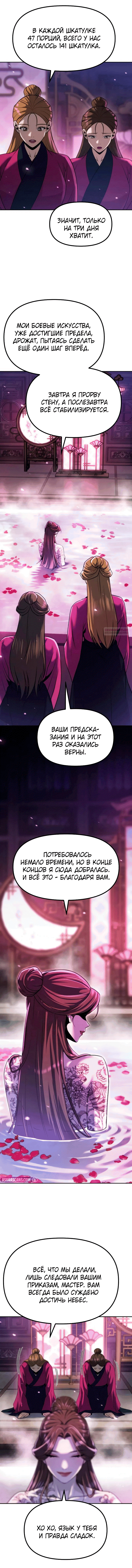 Манга Хроника тёмного пути - Глава 162 Страница 18