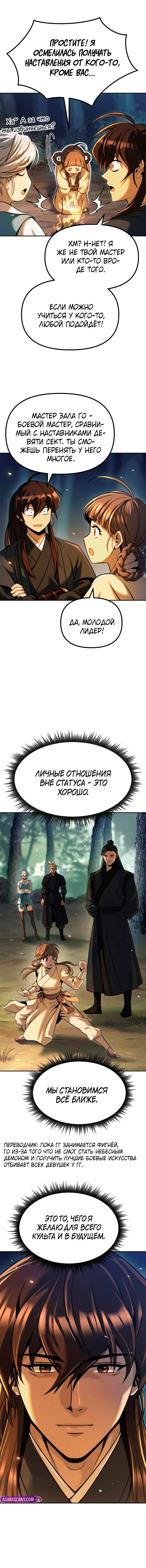 Манга Хроника тёмного пути - Глава 162 Страница 16