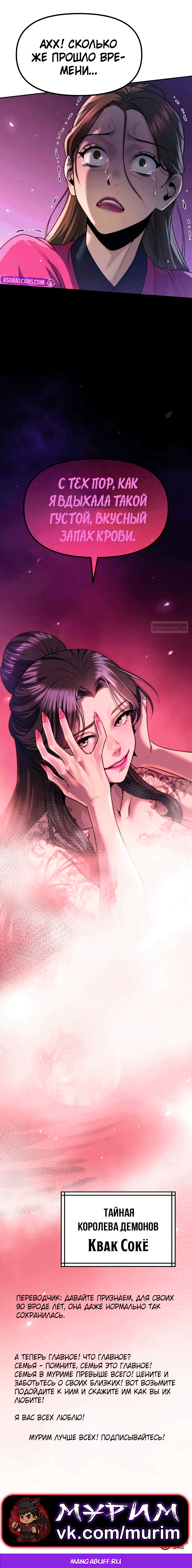 Манга Хроника тёмного пути - Глава 162 Страница 23