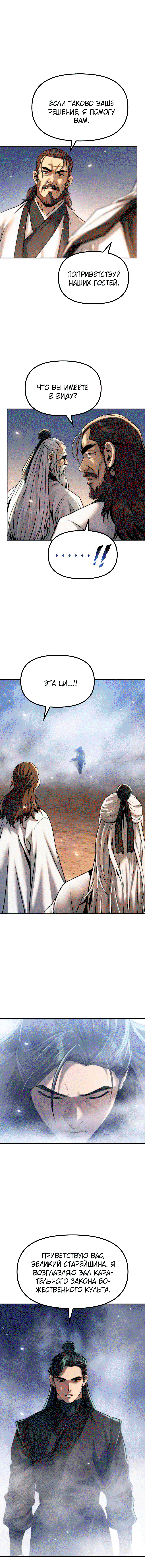 Манга Хроника тёмного пути - Глава 162 Страница 5