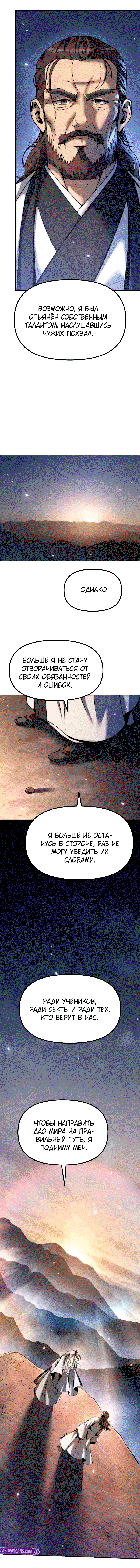 Манга Хроника тёмного пути - Глава 162 Страница 4