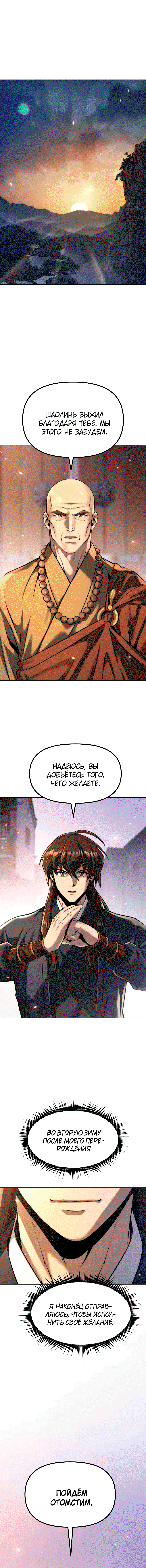 Манга Хроника тёмного пути - Глава 162 Страница 11