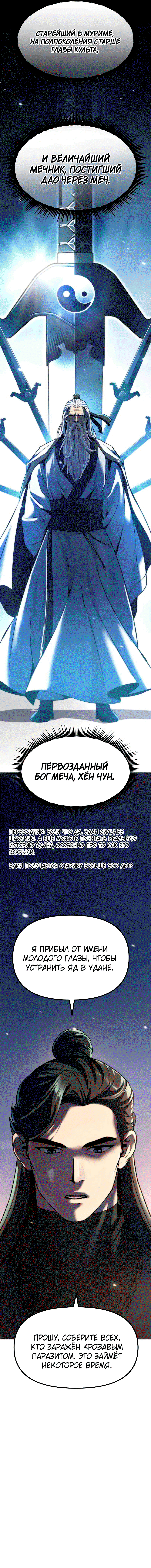 Манга Хроника тёмного пути - Глава 162 Страница 7