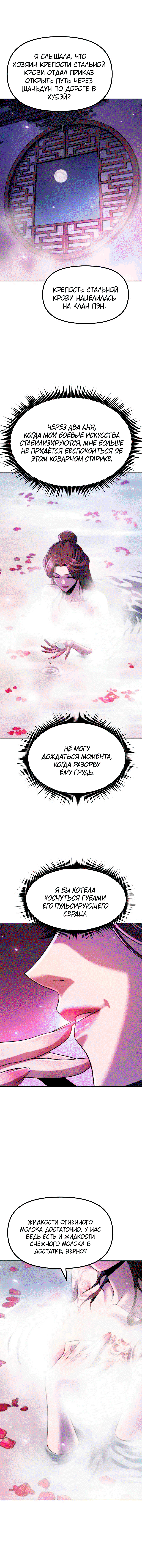 Манга Хроника тёмного пути - Глава 162 Страница 19
