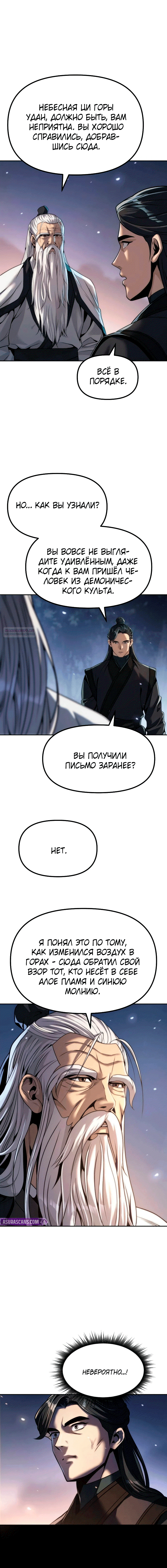Манга Хроника тёмного пути - Глава 162 Страница 6