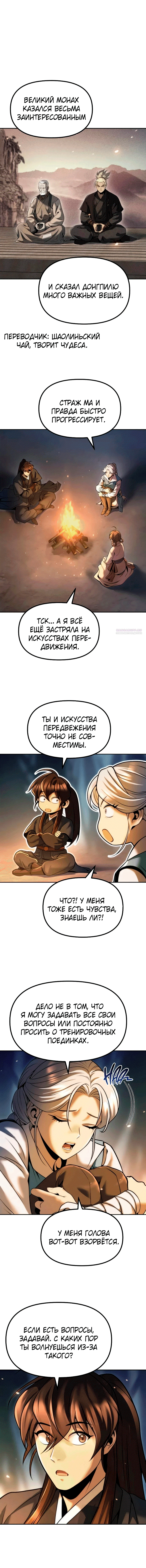 Манга Хроника тёмного пути - Глава 162 Страница 14