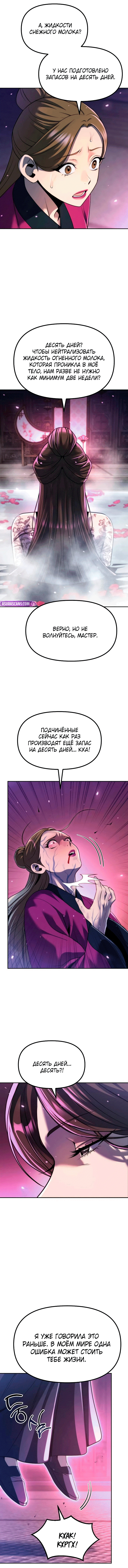 Манга Хроника тёмного пути - Глава 162 Страница 20