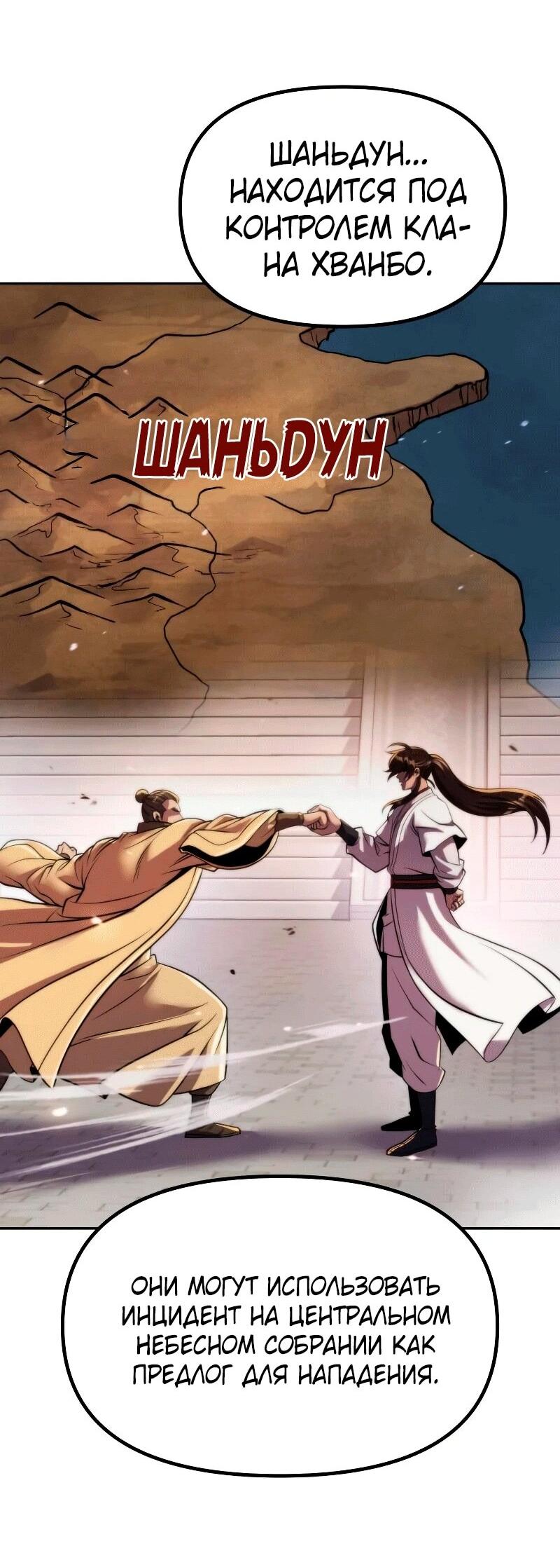 Манга Хроника тёмного пути - Глава 163 Страница 30