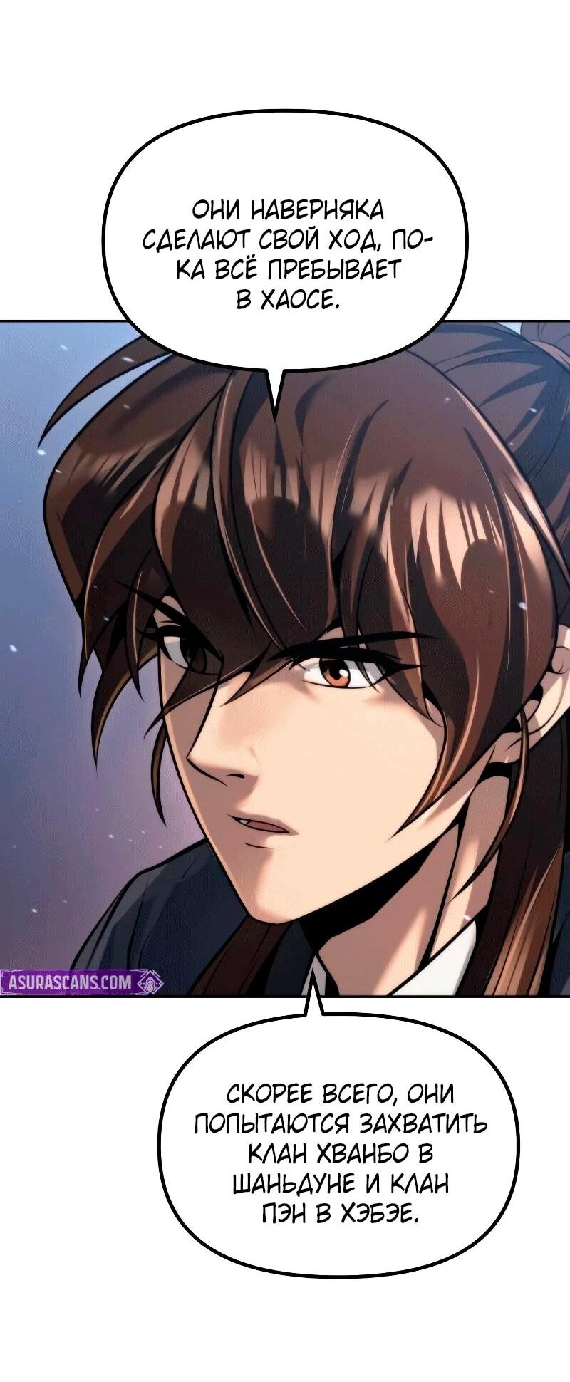 Манга Хроника тёмного пути - Глава 163 Страница 32