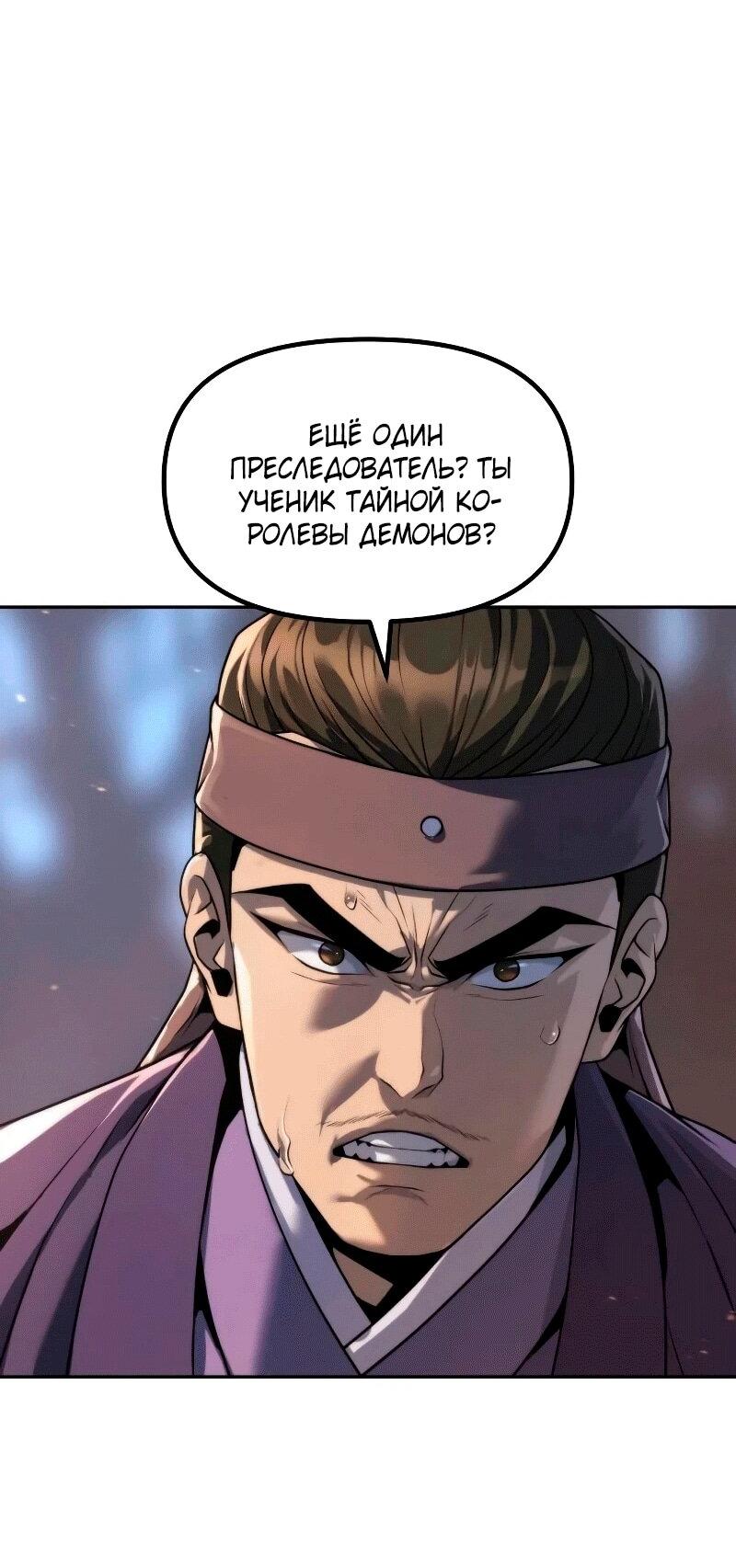 Манга Хроника тёмного пути - Глава 163 Страница 58