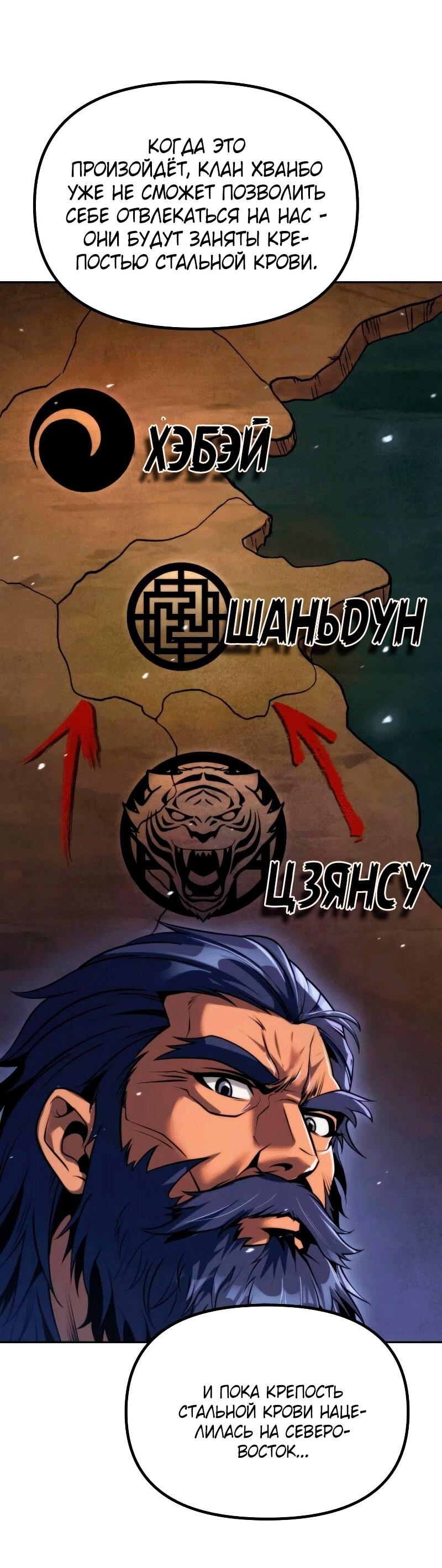 Манга Хроника тёмного пути - Глава 163 Страница 33