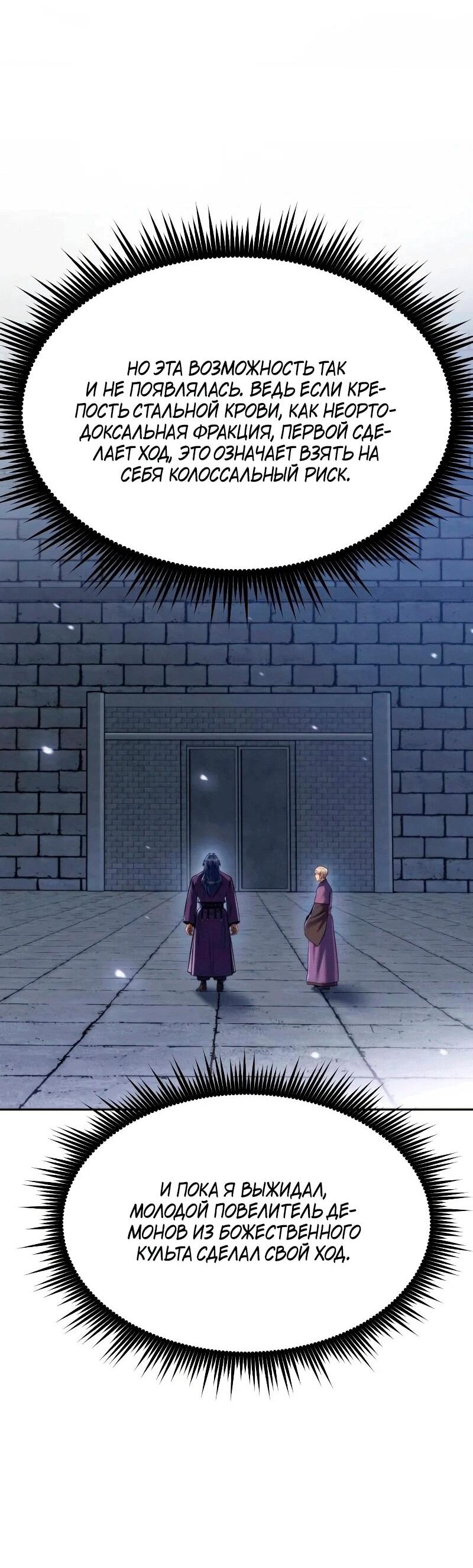 Манга Хроника тёмного пути - Глава 163 Страница 18