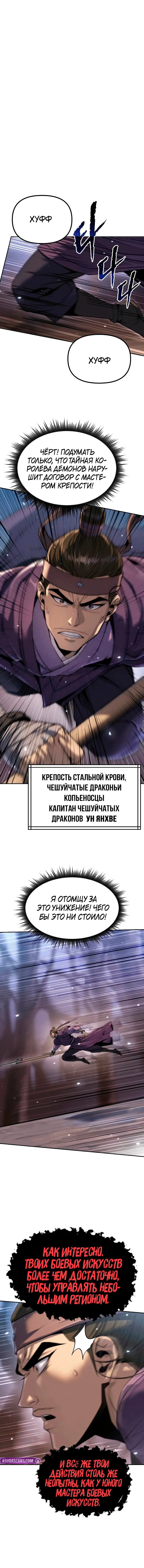 Манга Хроника тёмного пути - Глава 163 Страница 54