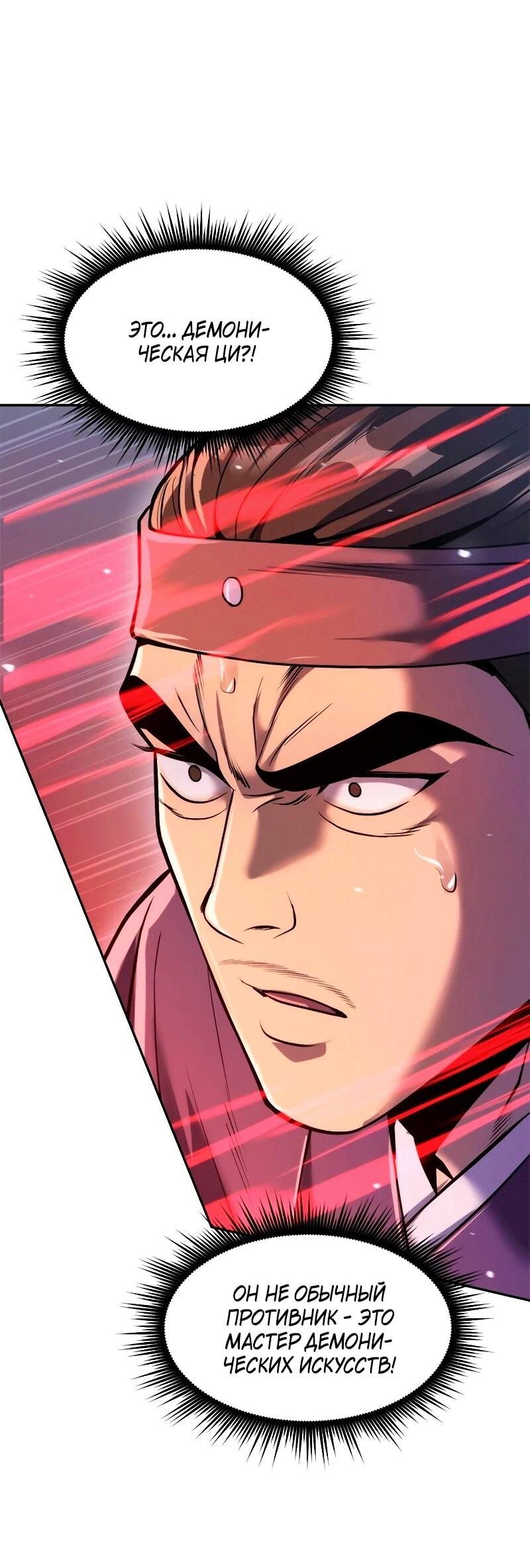 Манга Хроника тёмного пути - Глава 163 Страница 62