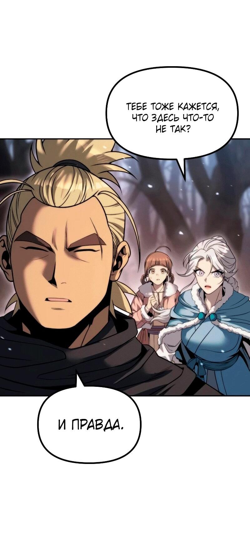 Манга Хроника тёмного пути - Глава 163 Страница 52