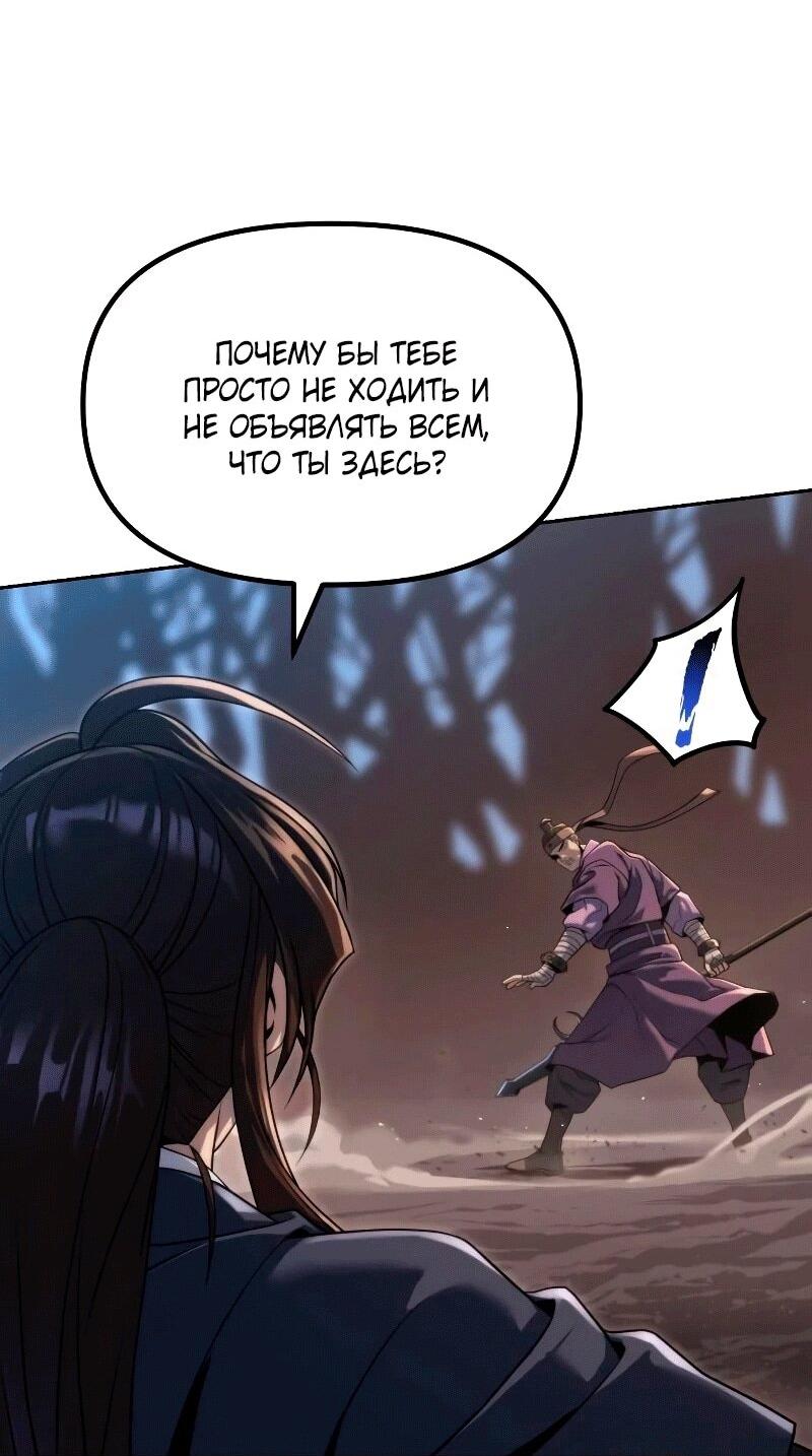 Манга Хроника тёмного пути - Глава 163 Страница 56