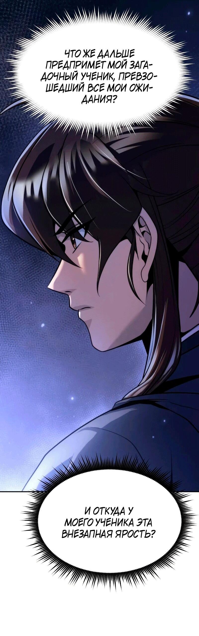 Манга Хроника тёмного пути - Глава 163 Страница 6