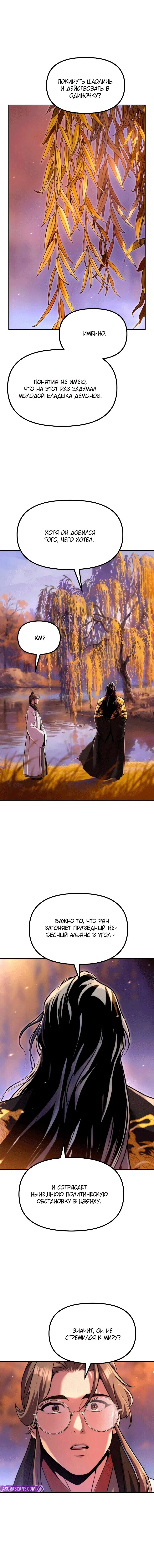 Манга Хроника тёмного пути - Глава 163 Страница 1