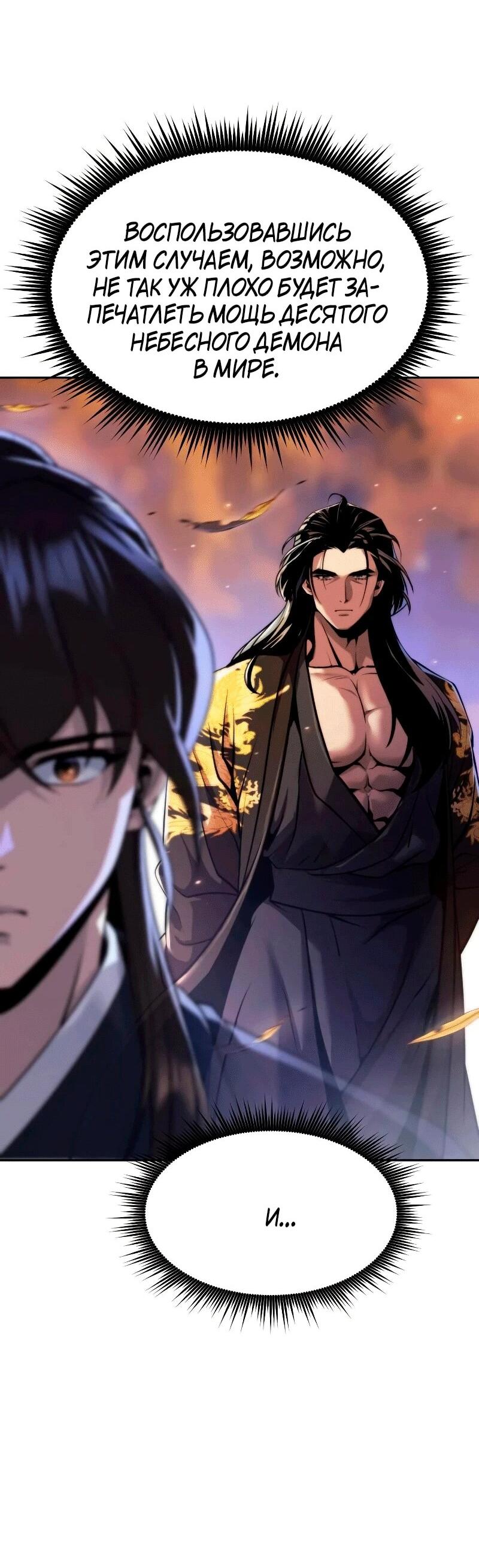 Манга Хроника тёмного пути - Глава 163 Страница 7